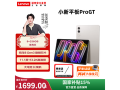 联想小新Pro GT平板直降300