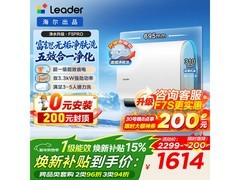 海尔Leader扁桶电热水器60L