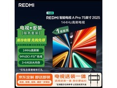 小米REDMI A Pro75 2025节能版电视特惠