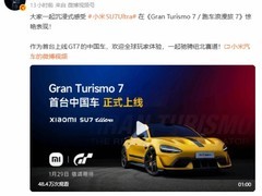小米SU7 Ultra正式登陆GT7，成首款入游戏的中国量产高性能车