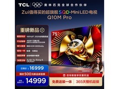 京东 TCL 75Q10M Pro 电视领券直降 500 元