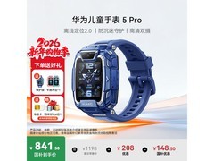 京东促华为儿童手表5Pro到手930元