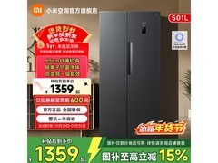 米家501L对开门冰箱1359元