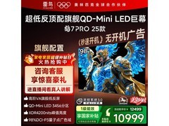 雷鸟98英寸鹤7 PRO电视优惠价10574元