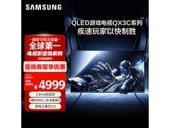三星75英寸4K游戏电视直降400元
