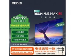 小米REDMI MAX85电视钜惠