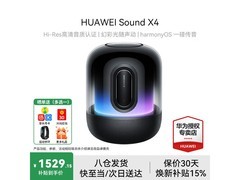 华为Sound X4韵律黑音箱，直降低至1325元