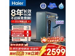海尔1400G净水器京东优惠，到手2382元