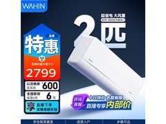 华凌2匹新一级空调大促，到手仅2329元