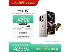 一加15沙丘版直降524元