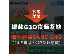 SANC 23.8 英寸电竞显示器补贴后 898.7 元