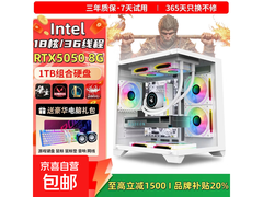 6G+1TB+RTX5050电竞主机直降295