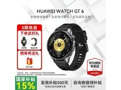 华为WATCH GT 6雅丹黑手表，券后1108元！
