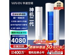华凌神机二代3匹空调钜惠