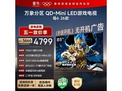 雷鸟鹤6 85英寸电视85R69A低至4290元