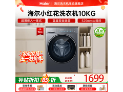 海尔小红花洗衣机活动价低至1599元