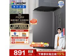 Leader海尔12KG波轮洗衣机低至871元