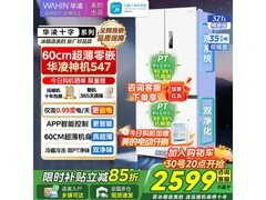 华凌521L风冷冰箱，优惠后低至2556元