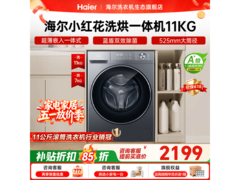 海尔XQG110-HL58E1洗烘一体机2198.95