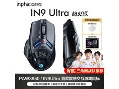 英菲克三模游戏鼠标枪火黑款
