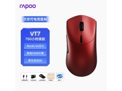 雷柏VT7二代双8K版鼠标低至199元