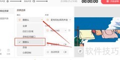 摄像头录视频操作指南