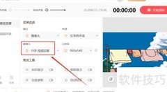 摄像头录视频操作指南