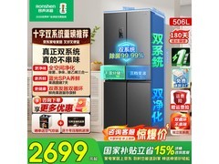 容声 501L 冰箱大促，到手仅 2656.6 元