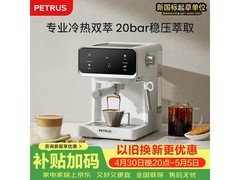 柏翠冷萃咖啡机活动价低至724元