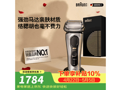 BRAUN德国电动剃须刀，优惠后低至1755元