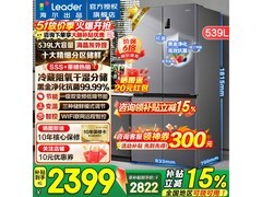 海尔Leader冰箱539L，到手仅2256元