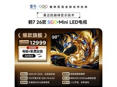 雷鸟鹤7 98英寸电视，优惠后低至12074元