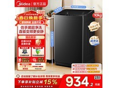 美的10kg变频波轮洗衣机直降219元