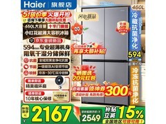 海尔小红花冰箱460L，到手仅2085元