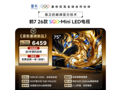 雷鸟鹤7 26款75R79A电视直降1551元