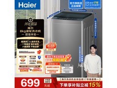 海尔8KG波轮洗衣机活动价低至654元