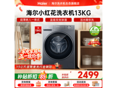 海尔小红花XQG130-LD58E1洗衣机直降741元