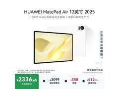 华为MatePad Air 12英寸限时特惠