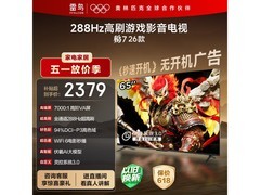 雷鸟65S78A电视特惠，到手仅2369元