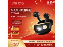 Nakamichi STQ002半入耳耳机39.1元