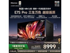 京东促销海信75E7S - PRO电视，直降10元