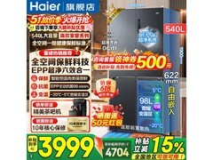 海尔540L风冷十字门冰箱历史低价来袭