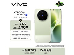 vivo X300s 5G手机限时特惠