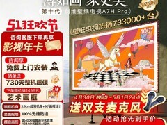 创维100A7H Pro 122电视促销，到手14099.1
