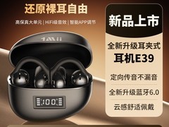 1Mii夹耳式AI蓝牙耳机限时特惠