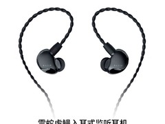 雷蛇虎鳗圈铁耳机限时特惠