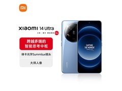 小米14 Ultra龙晶蓝版直降200元