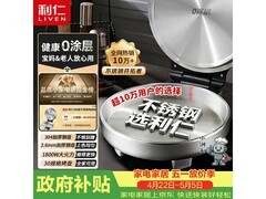 利仁LR - B3097电饼铛热卖，低至235元