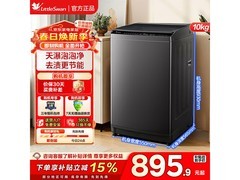 小天鹅10kg波轮洗衣机到手仅830元