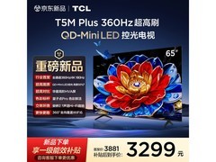 TCL 65T5M Plus 电视，京东补贴低至 3285.66 元